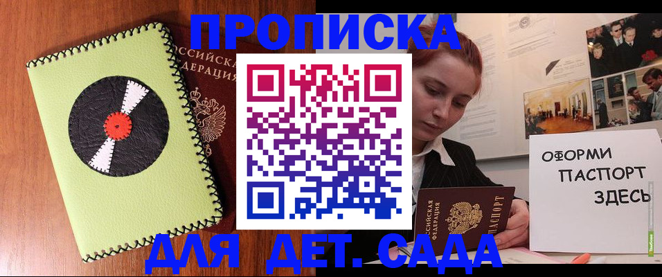 прописка паспорт в Наро-Фоминске