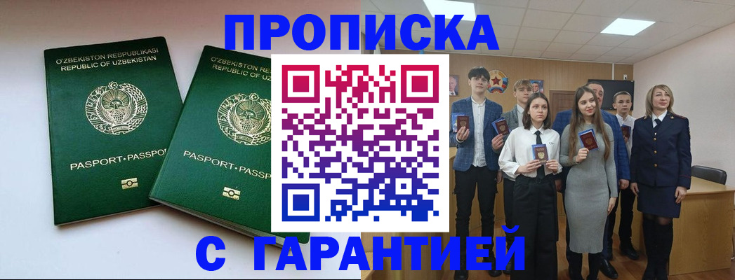 прописка иностранных граждан в Наро-Фоминске