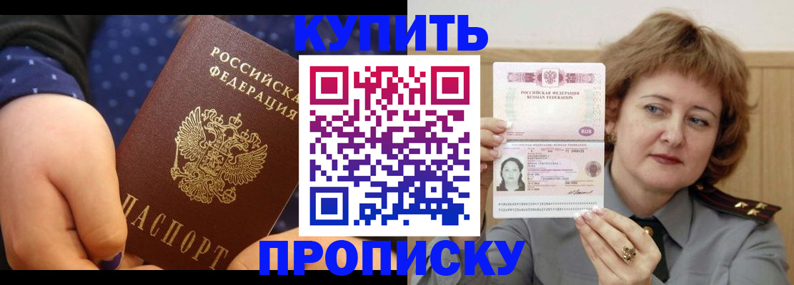 временная регистрация в Наро-Фоминске