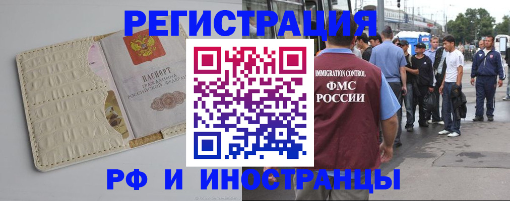 прописка законно в Наро-Фоминске